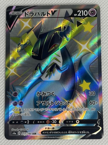 Pokémon Japanese Shiny Star V Shiny Dragapult V 317/190 SSR S4a