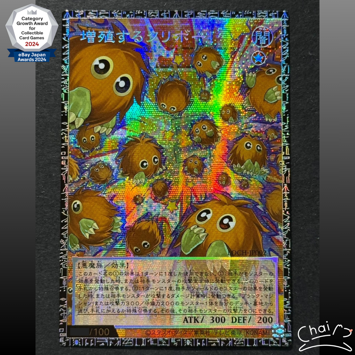 Multiply Kuriboh! LOCH-JP002 Grandmaster Rare w/ Serial Limit Over