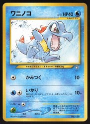 Totodile #158 Neo Premium File (Japanese)