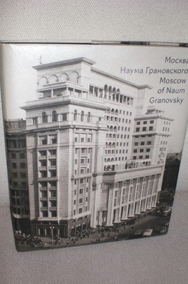 (3260) MOSCOW of Naum Granovsky