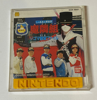 Jaman Tanteidan: Maringumi Maruhi [Nintendo Famicom Disk System - BAN-MAR]
