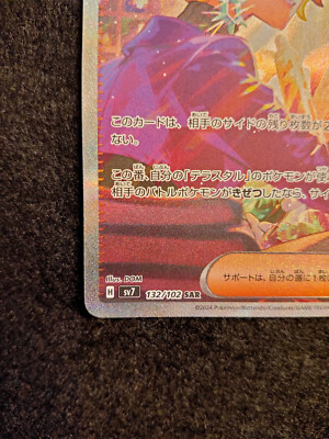 Briar SAR 132/102 Stellar Miracle Sv7 Japanese Pokemon Trainer
