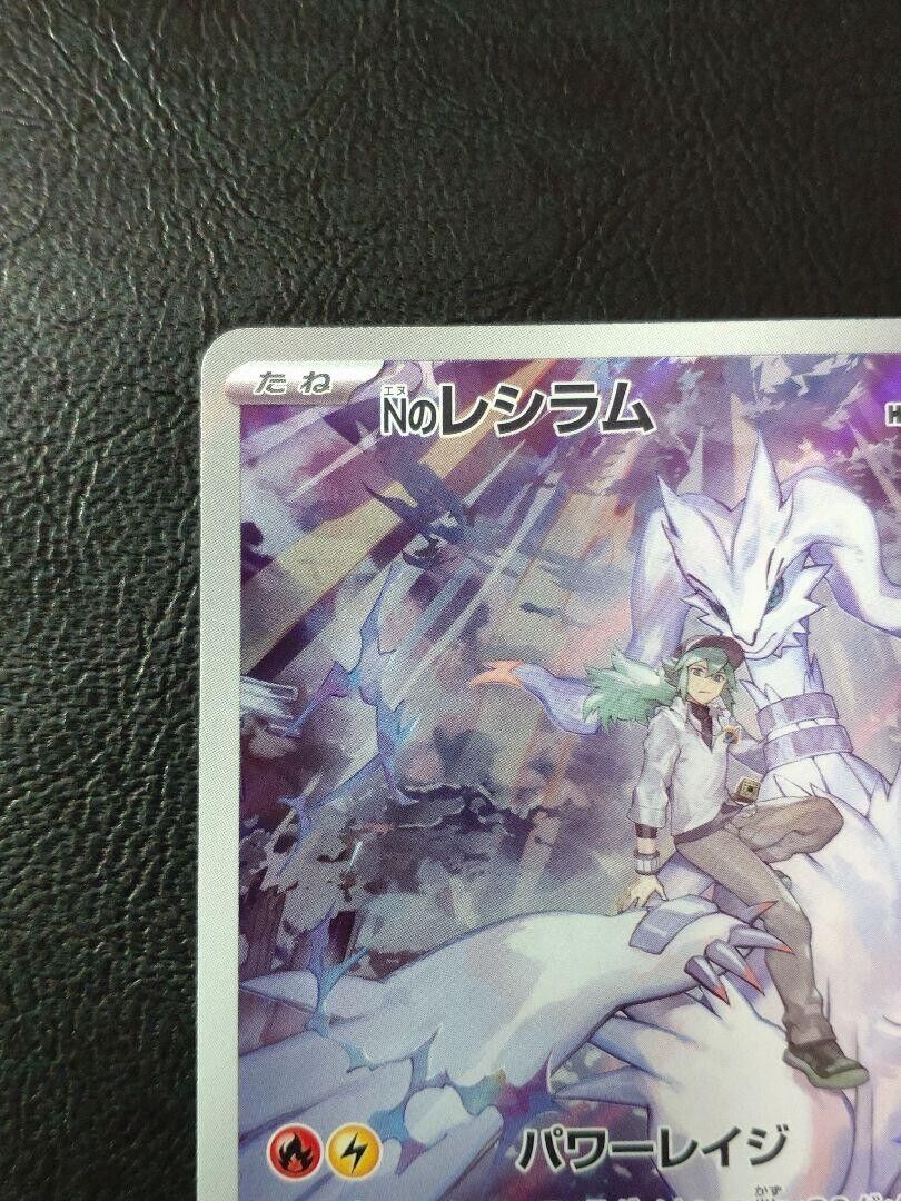 N's Reshiram AR 109/100 Battle Partners sv9 Pokemon Card N's Reshiram AR 109/100 Battle Partners sv9 Pokemon Card