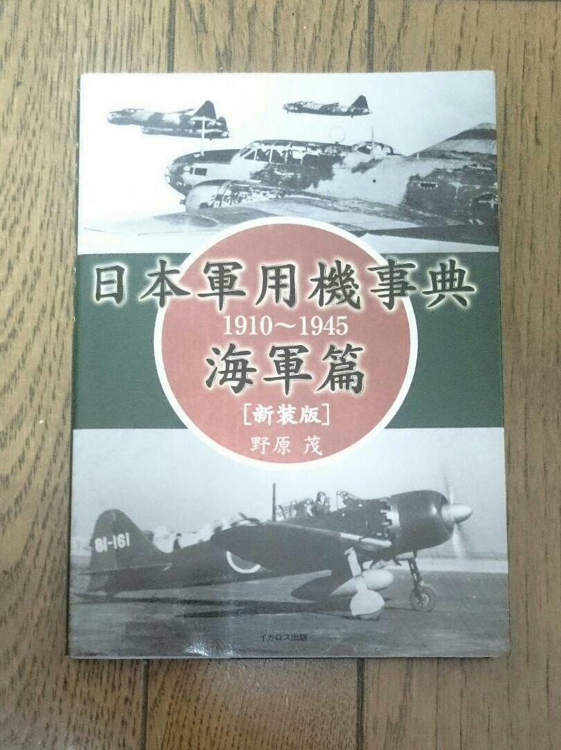 洋書 AMERICAN MILITARY AIRCRAFT American Fighter Aircraft of World War II (Technical Guides