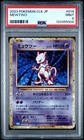 2023 #014 MEWTWO PSA 9