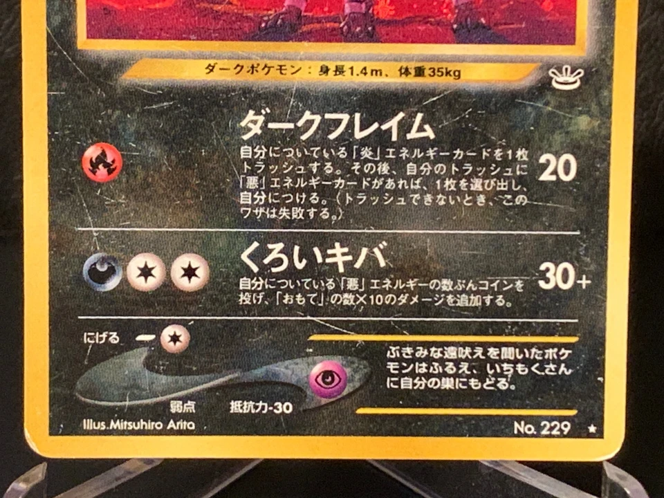 Houndoom Neo Revelation No.229 Holo Old Back 2000 Japanese Pokemon Card - Image 4 of 4