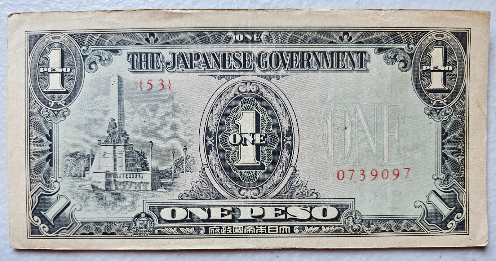 Philippines Japanese Invasion Money 1 Peso 1940's Block 53