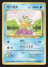 Squirtle NO. 007 Base Set LP Japanese Pokemon Card TCG