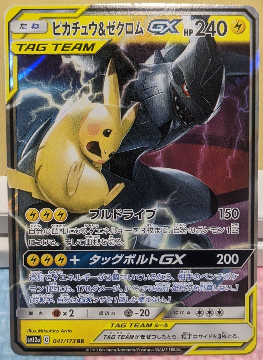 Pikachu & Zekrom GX Pokemon Card Japanese Holo RR 041/173 Tag Team All Stars F/S Pikachu & Zekrom GX Pokemon Card Japanese Holo RR 041/173 Tag Team All Stars F/S