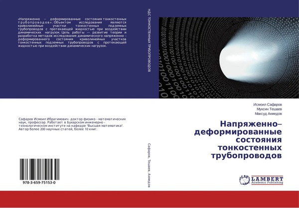 Ismoil Safarow (U. A.) | Naprqzhenno-Deformirowannye Sostoqniq Tonkostennyh...-image