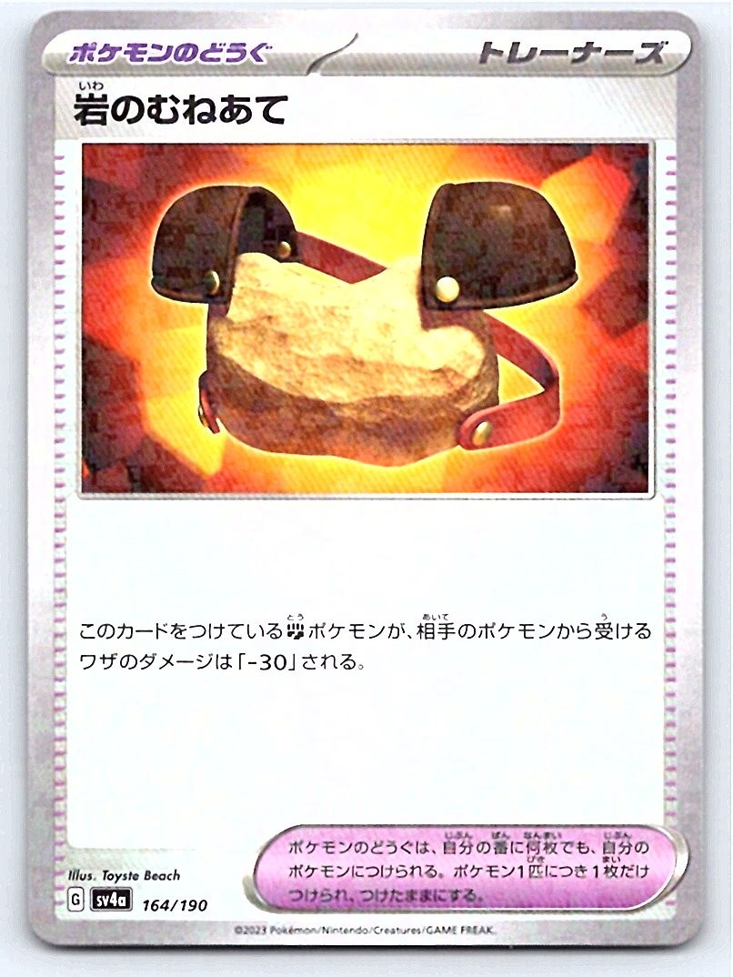 Pokemon Rock Chestplate (Mirror Holofoil) SV4a: Shiny Treasure ex #164/190 [NM]