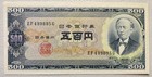 Japan 500 Yen 1951