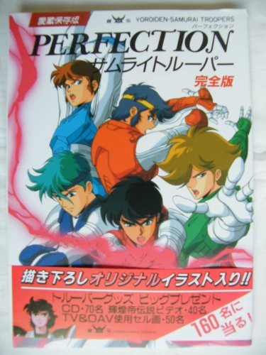 Ronin Warriors (Samurai Troopers) Kanzenban PERFECTION art book ... book form JP