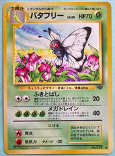 Pokémon TCG Vintage 1996 Butterfree Uncommon Japanese Jungle Set #12 LP