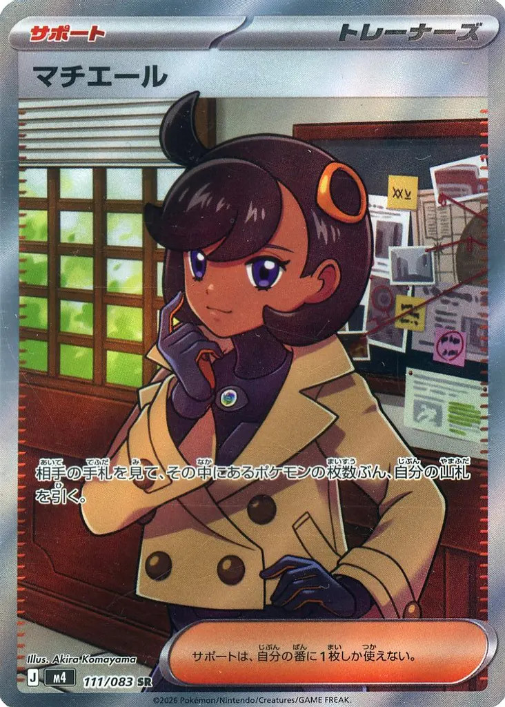 Emma SR 111/083 M4 Ninja Spinner Pokemon Card Japanese [Near Mint]