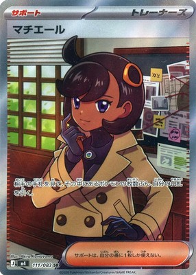Emma SR 111/083 M4 Ninja Spinner Pokemon Card Japanese [Near Mint]