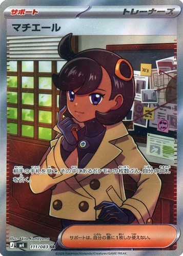 Emma SR 111/083 M4 Ninja Spinner Pokemon Card Japanese [Near Mint]
