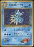 BR | Pokemon TCG 1998 Japanese Gym Heroes | Misty's Seadra #117 HOLO | LP