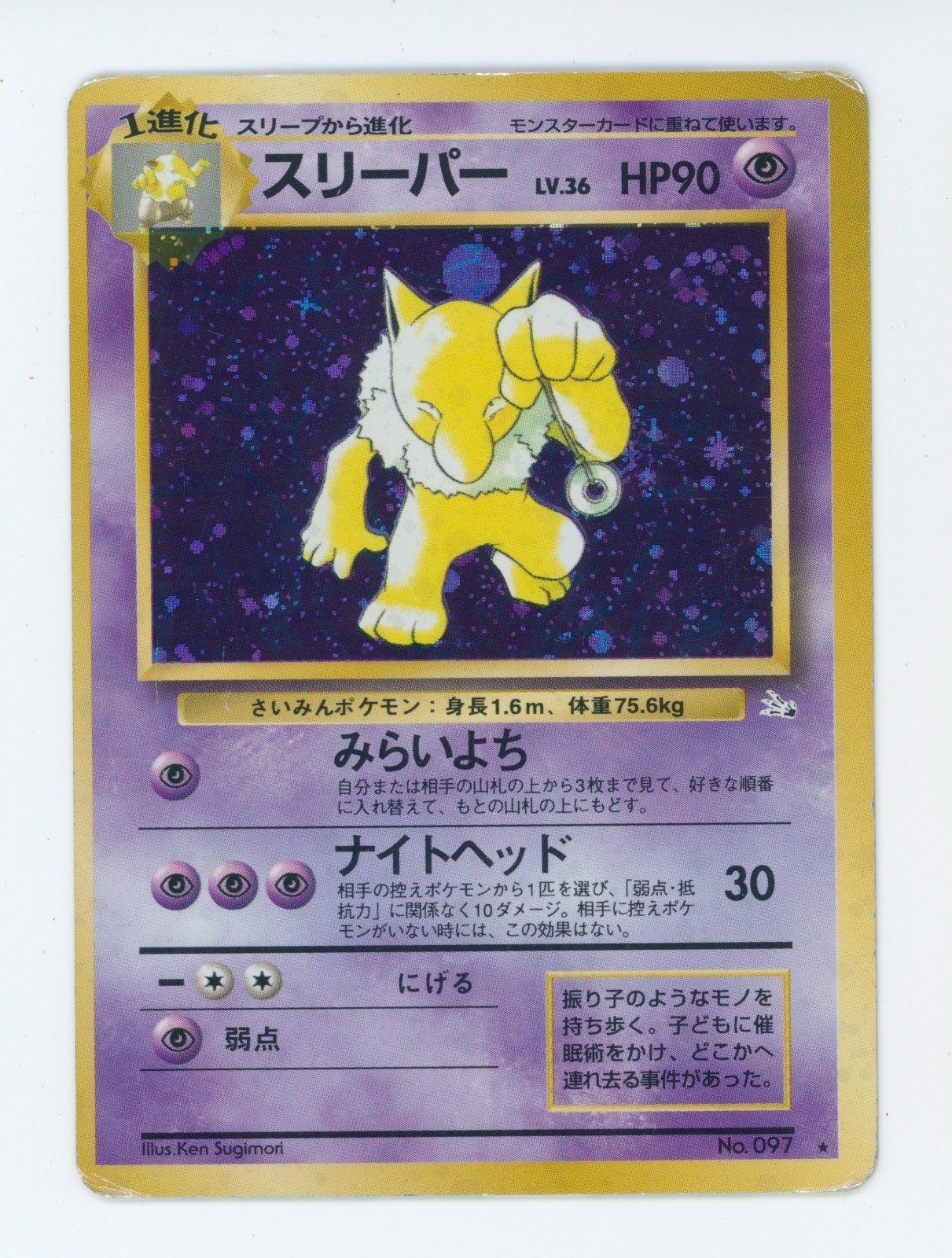 1996 Hypno Pokemon Japanese Mystery of the Fossils #97 Holo TCG Card B