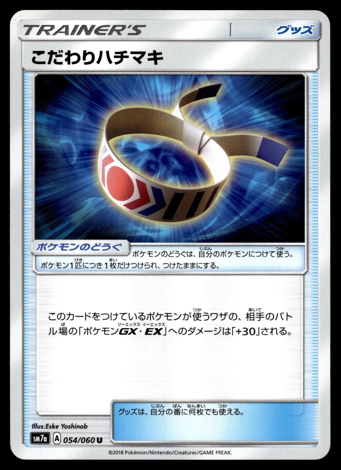 CHOICE BAND 054/060 UNCOMMON THUNDERCLAP SPARK POKEMON JAPANESE