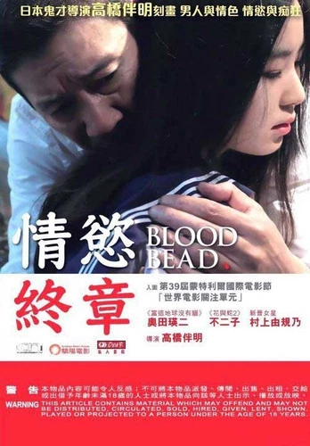 Fujiko "Blood Bead" Takahashi Keiko Japan 2016 Drama Region 3 DVD