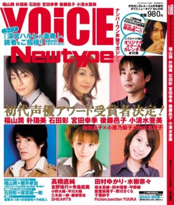 Voice Newtype 019 Anime Voice Actor Actress Gravure Magazine Jun Fukuyama