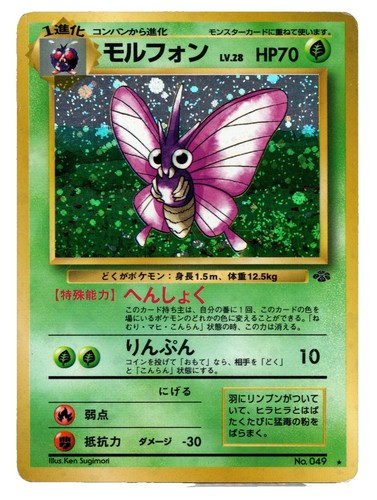 Pokémon Card Japanese Meganium (メガニウム) Holofoil card No. 144