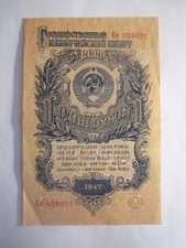 1947 RUSSIA 1 ROUBLE