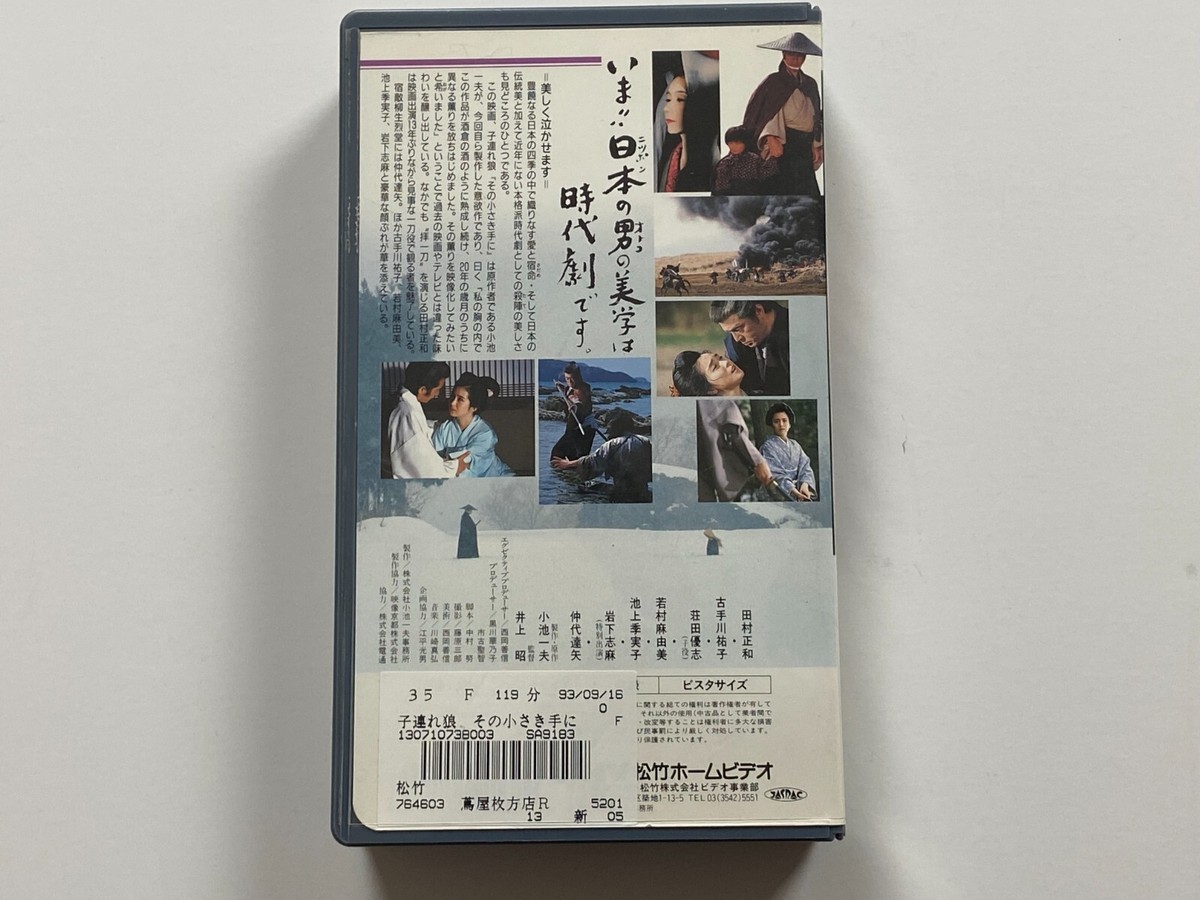 Lone Wolf & Cub Final Conflict VHS Video Japan Kozure Ôkami Sono