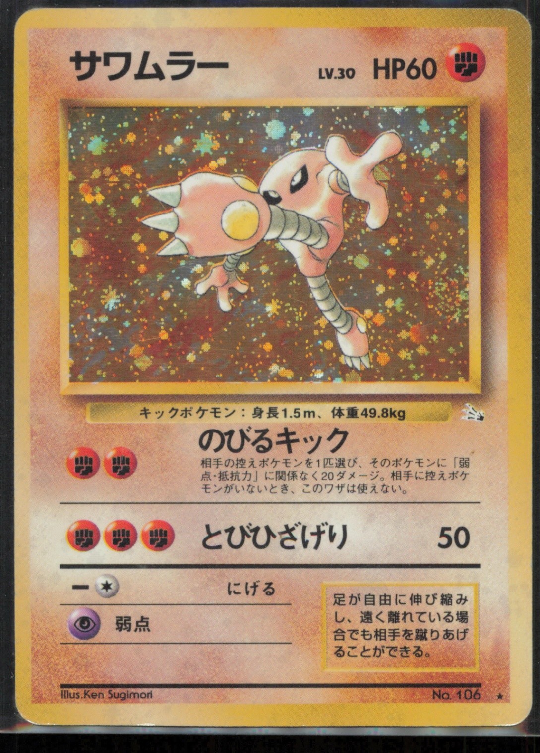 Hitmonlee No.106  Mystery of the Fossils MP
