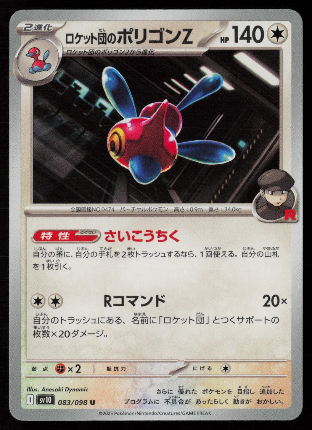 Team Rocket's Porygon-Z 083/098 Pokemon Glory of the Rocket Gang Japanese NM