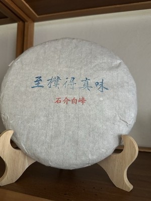 2018 ShíJièBáiFeng Yunan Pu er Tea 357g 普洱生茶Homegrown by Tea Farmers
