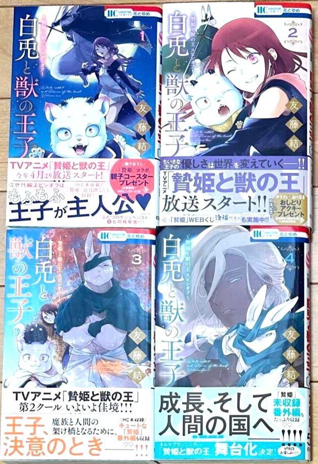 La princesa del sacrificio y el rey de las bestias spin-off Vol.1-4 Set...