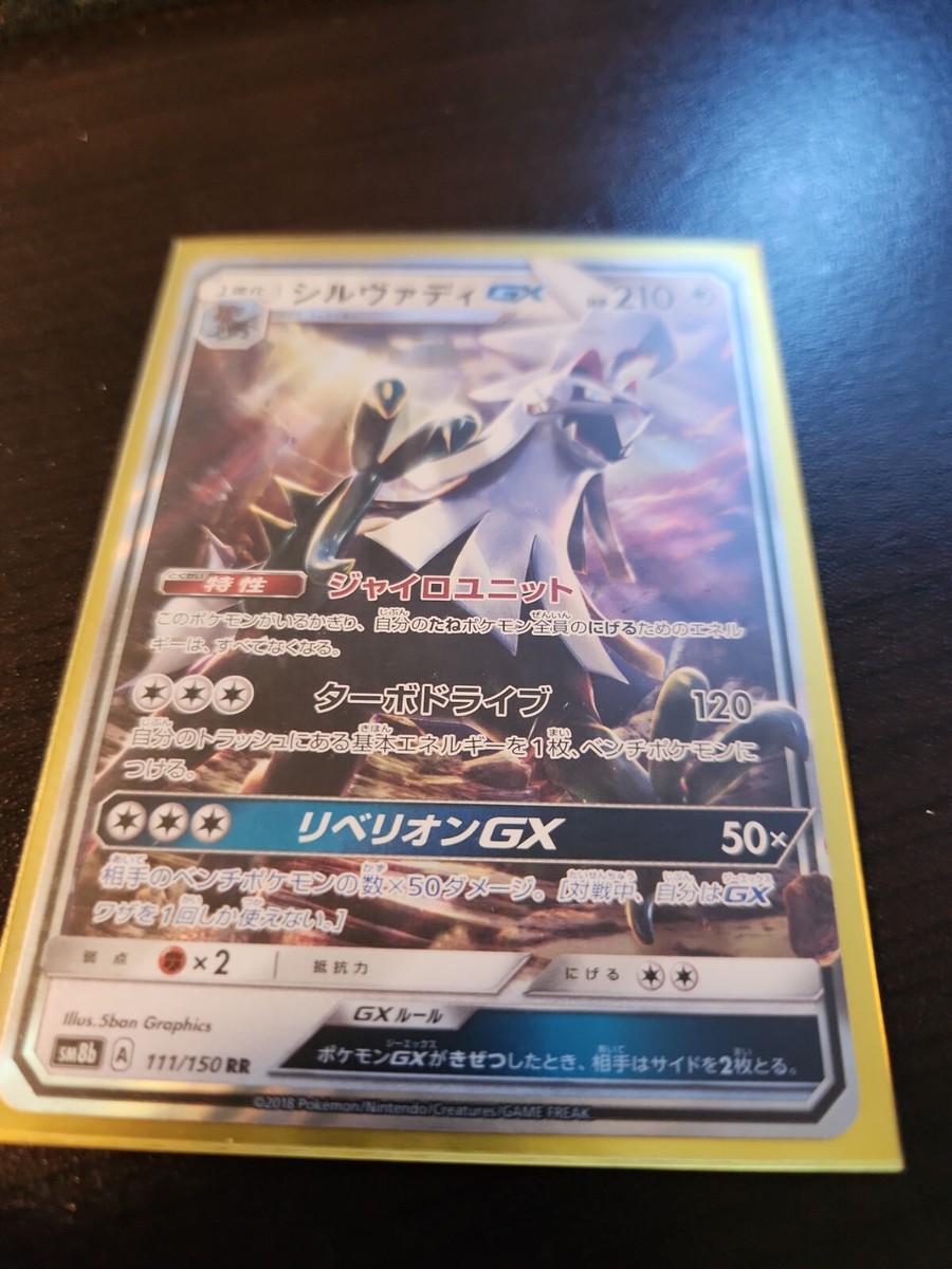 ルミタン SR SM8b GXウルトラシャイニー 157/150 ルミタン SR[SM8b 157/150](ハイクラスパック「GXウルトラ
