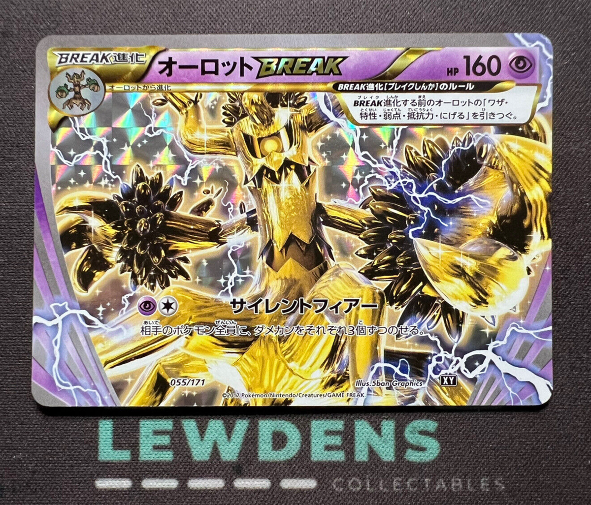 PSA10】オーロットBREAK ｛055/171｝ 【公式通販】