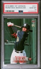 PSA10 MUNETAKA MURAKAMI 2018 BBM 1ST VERSION FACS#317ROOKIE CARD JPN Fast ship