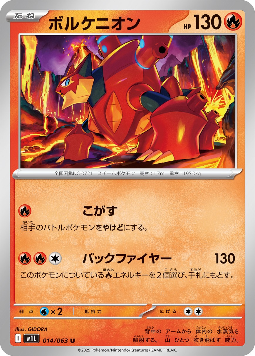 014-063-M1L-B - Pokemon Card - Japanese - Volcanion - U