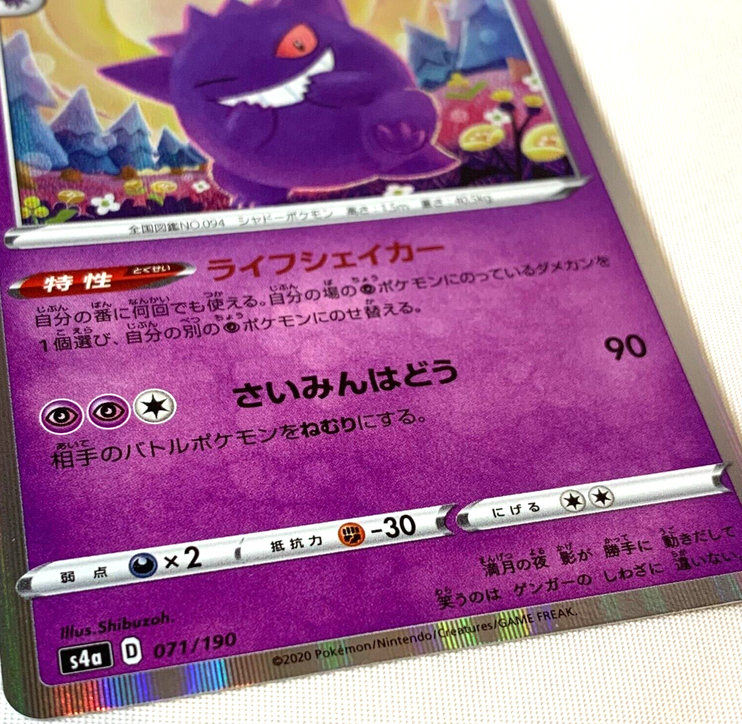 Gengar 071/190 s4a Shiny Star V Japanese Pokemon Card