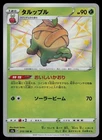 Appletun Holo Shiny Japanese Shiny Star V 213/190 Near Mint Pokemon
