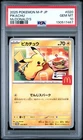 2025 POKEMON JAPANESE M-P PROMO MCDONALD'S #020 PIKACHU PSA 10