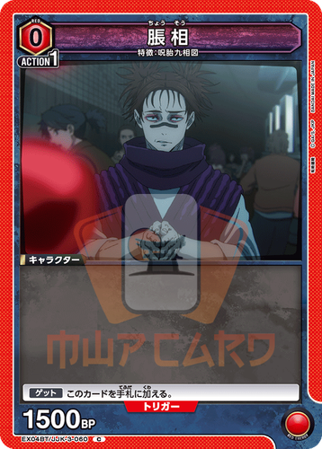 Union Arena Jujutsu Kaisen Vol. 2 EX04BT ALL CARDS SR Japan Card List PREORDER - 第 80/99 張圖片