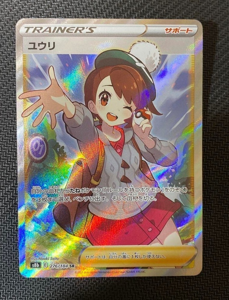 Pokemon Card game Gloria 276/184 SR s8b VMAX CLIMAX 2021