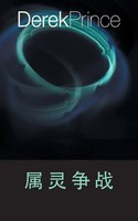 Derek Prince | Spiritual Warfare - Chinese | Taschenbuch | Mandaresisch (2019)