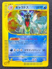 Gyarados #H10 Prices | Pokemon Skyridge | Pokemon Cards