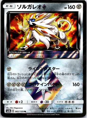 Solgaleo Prism Star - 082/150 - Prism Star - Ultra Shiny GX - LP - Picture 1 of 2