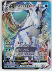 Ice Rider Calyrex VMAX 044/184 VMAX Climax Japanese Holo Triple Rare