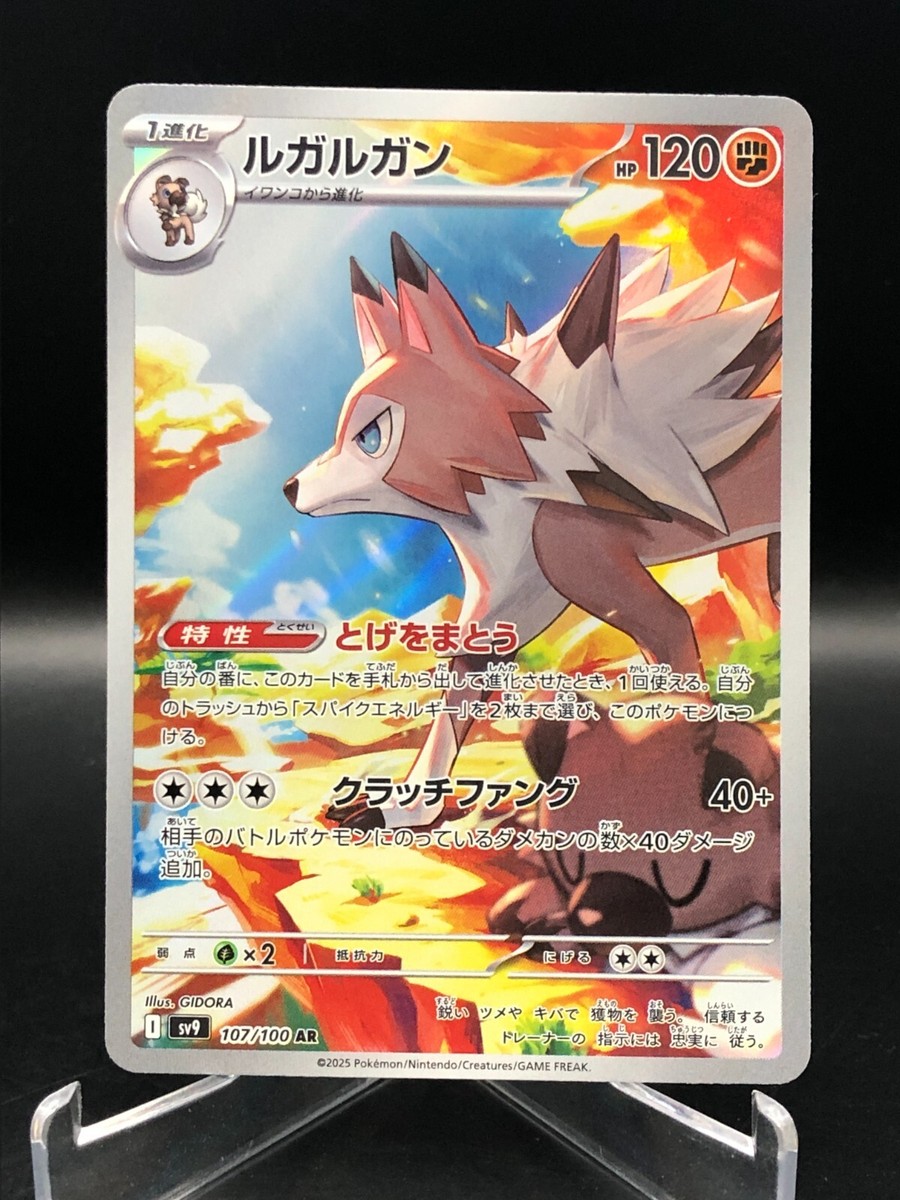 107/100 AR sv9 Lycanroc pokemon pocket monsters card TCG Japanese