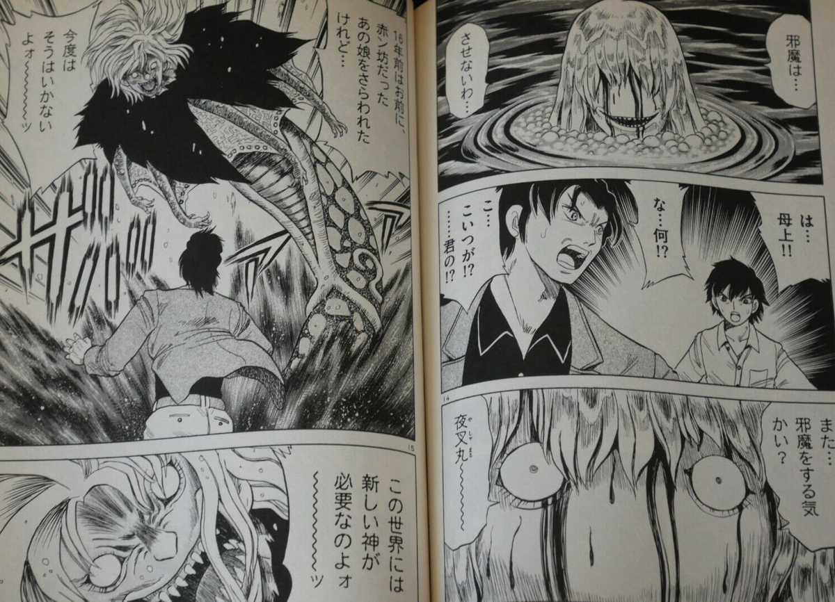 Daichi Banjou Manga: Forbidden Siren Eternal Siren - Japan