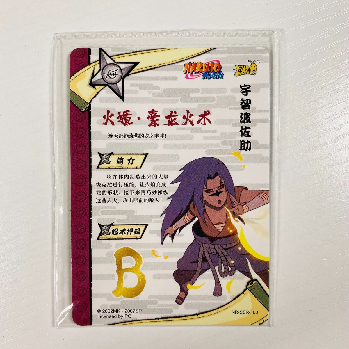 kayou xiaokonglong 中国限定ナルトカード s-l400.jpg