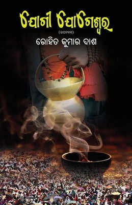 Jogi Jogeswar Rohit Kumar Dash Taschenbuch Oriya-Sprache 2023 BLACK EAGLE BOOKS